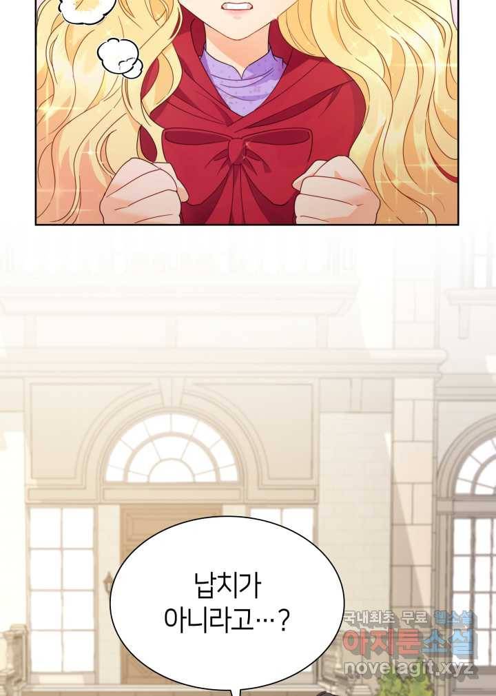 과보호 아가씨 4화 16