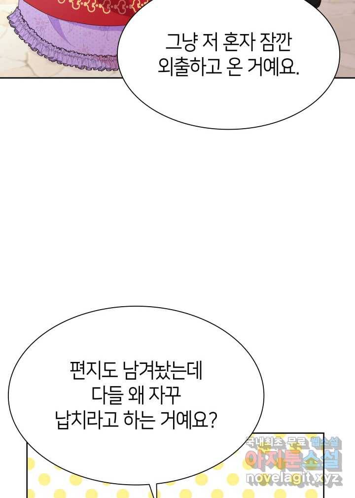 과보호 아가씨 4화 18