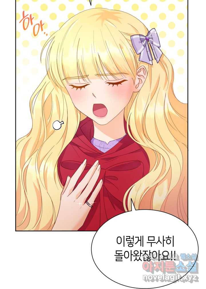 과보호 아가씨 4화 19