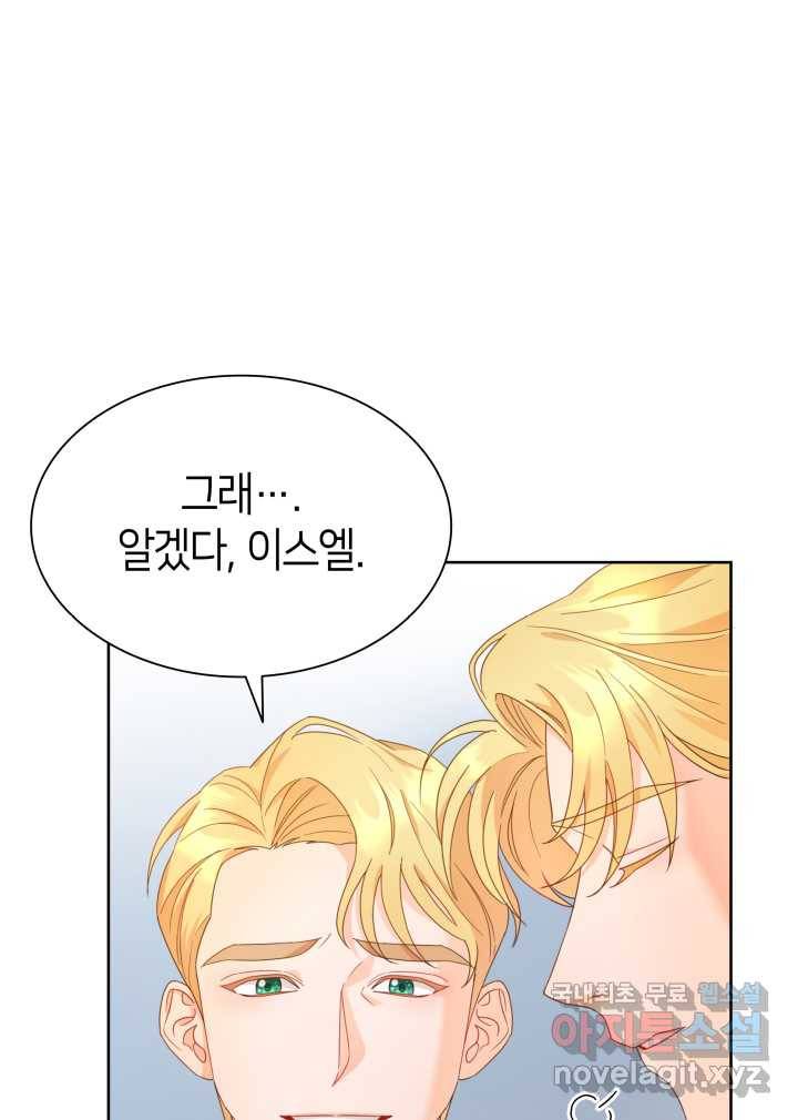 과보호 아가씨 4화 20