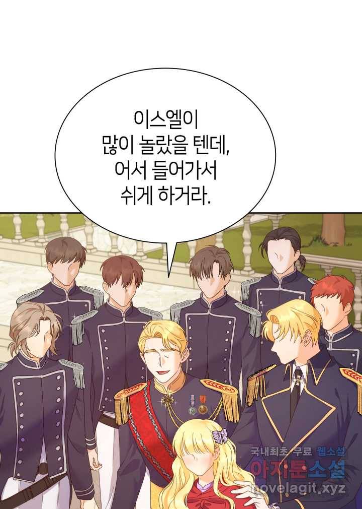 과보호 아가씨 4화 22