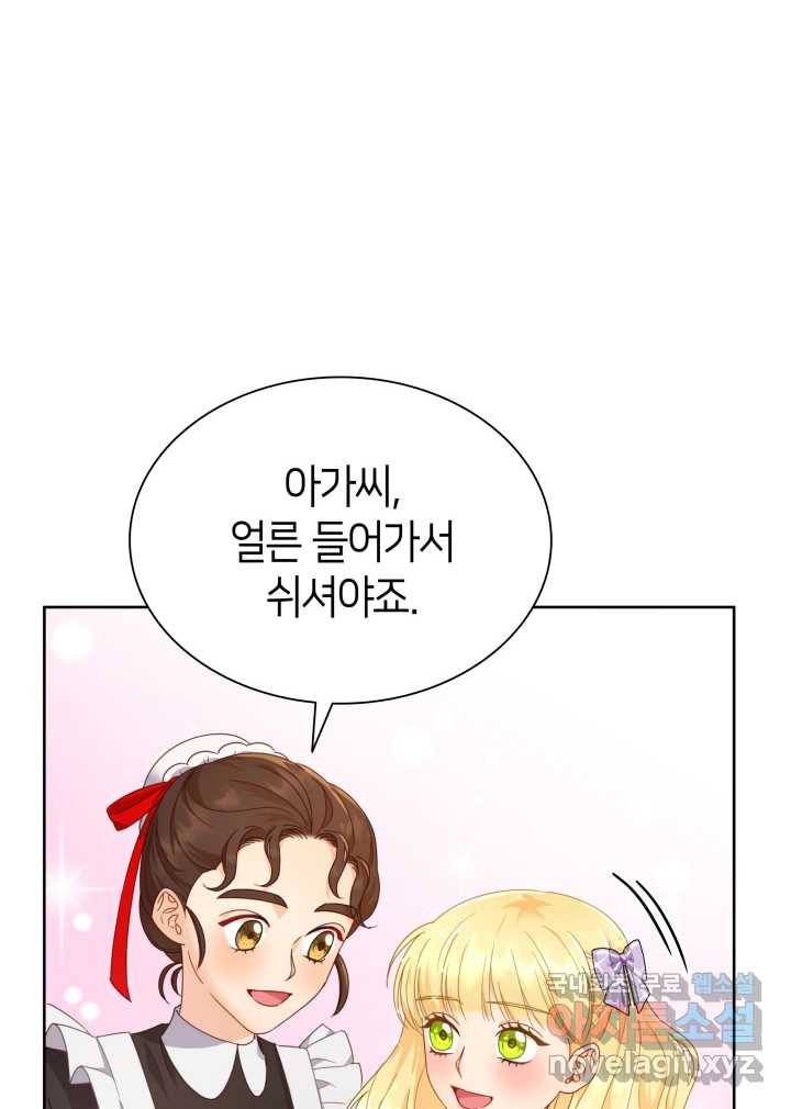 과보호 아가씨 4화 24