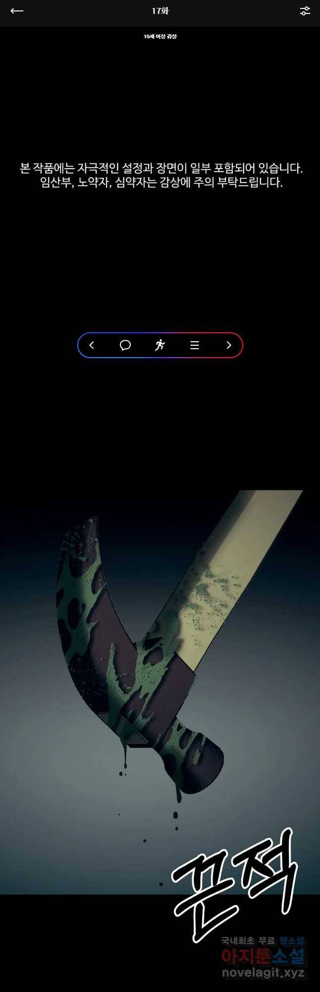 오적도 17화 1