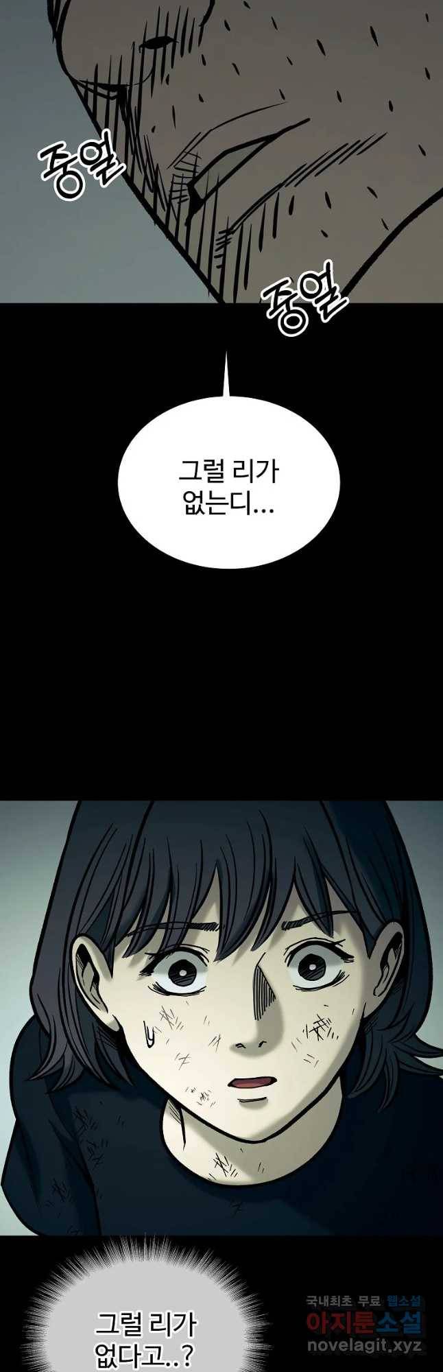 오적도 17화 6