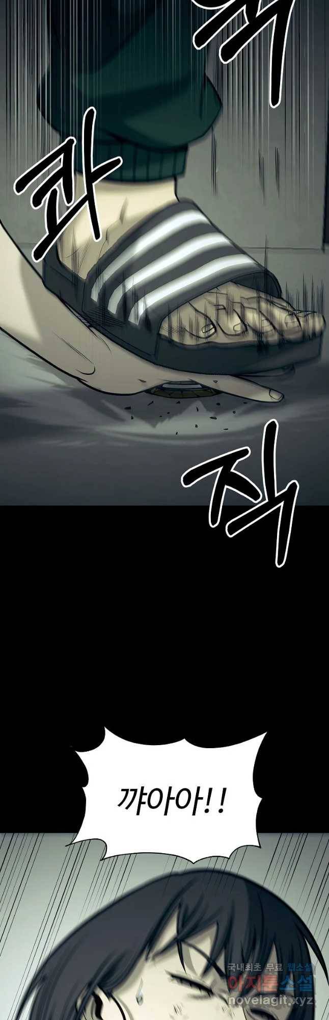 오적도 17화 8