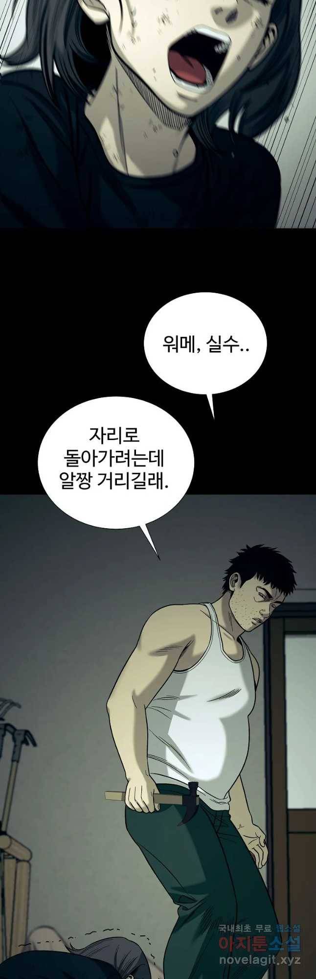 오적도 17화 9