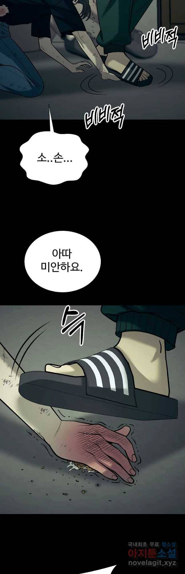 오적도 17화 10