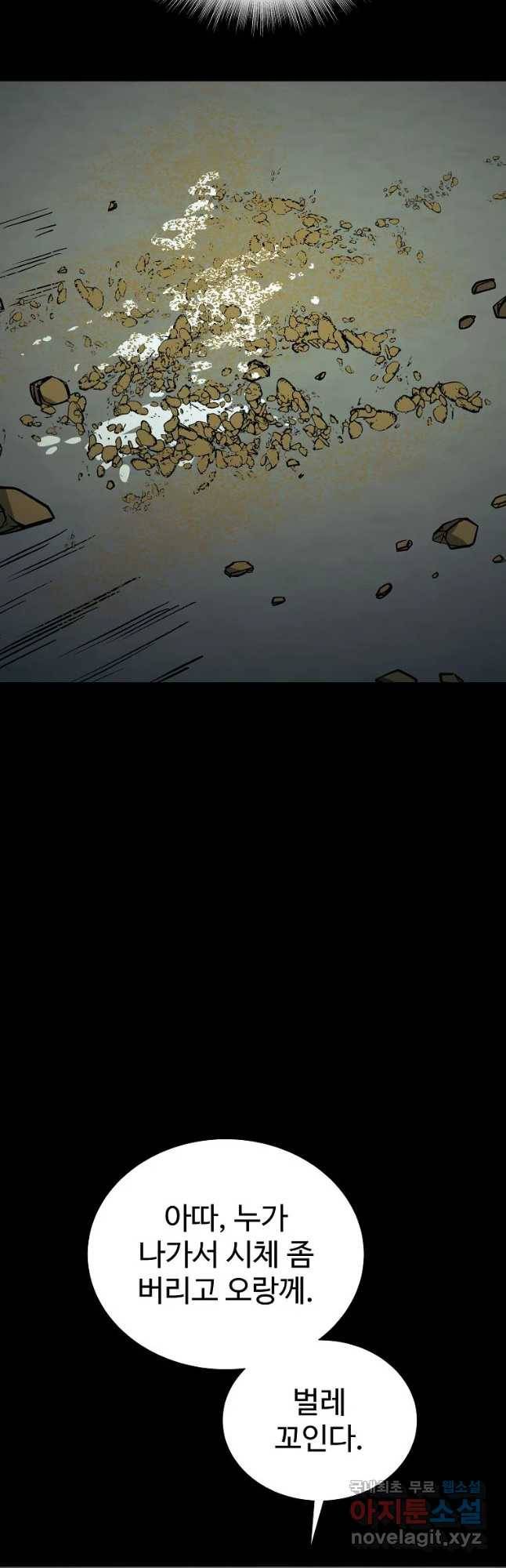 오적도 17화 12