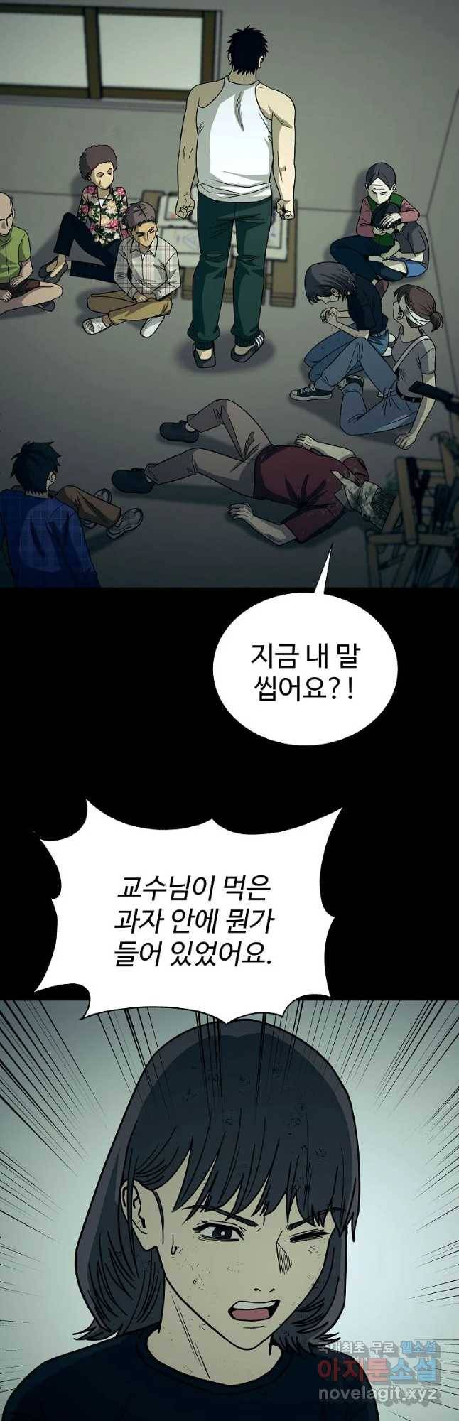 오적도 17화 13