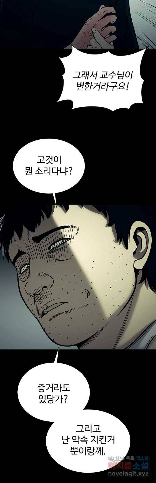 오적도 17화 14