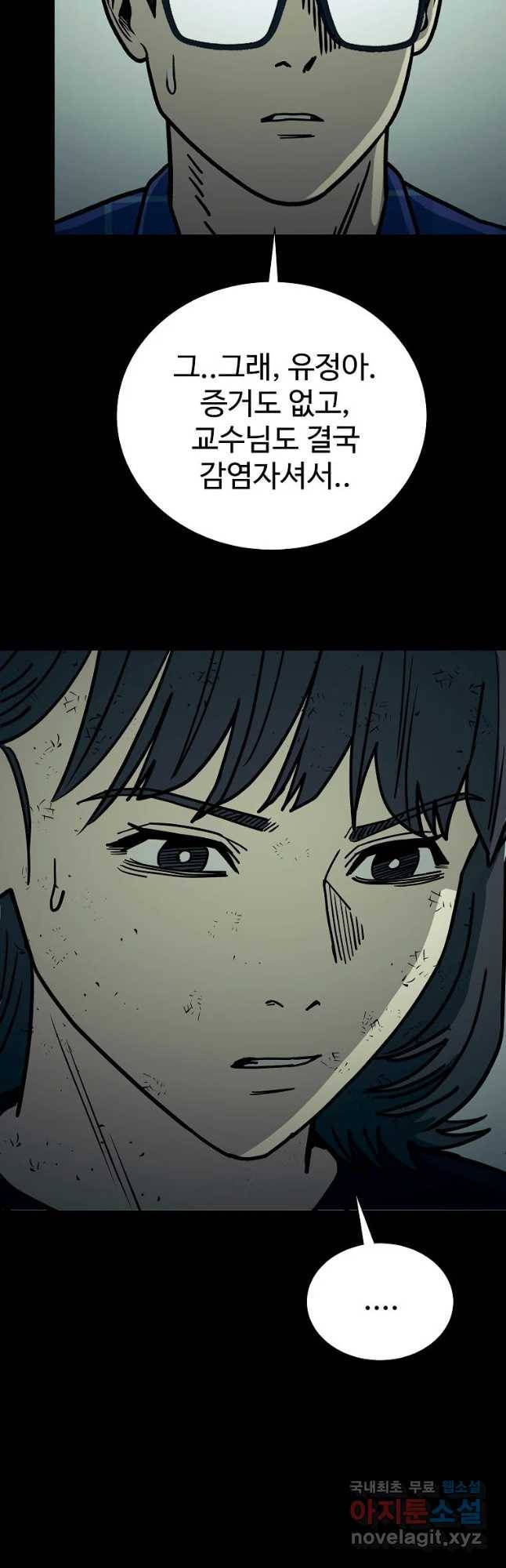 오적도 17화 16