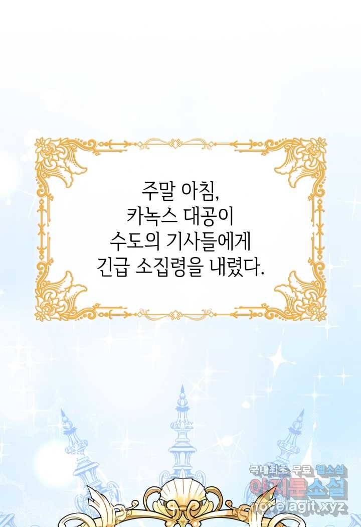 과보호 아가씨 7화 2