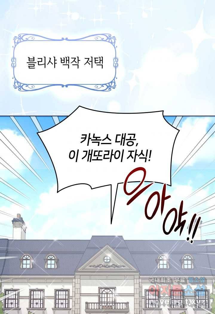 과보호 아가씨 7화 4