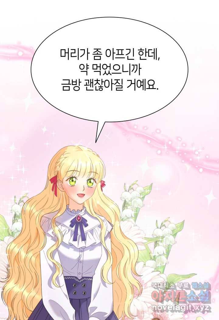 과보호 아가씨 7화 7