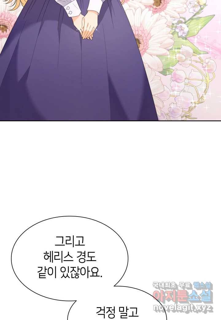 과보호 아가씨 7화 8