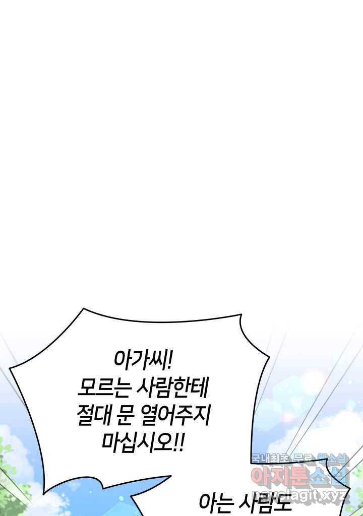 과보호 아가씨 7화 13