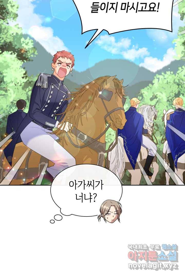 과보호 아가씨 7화 14
