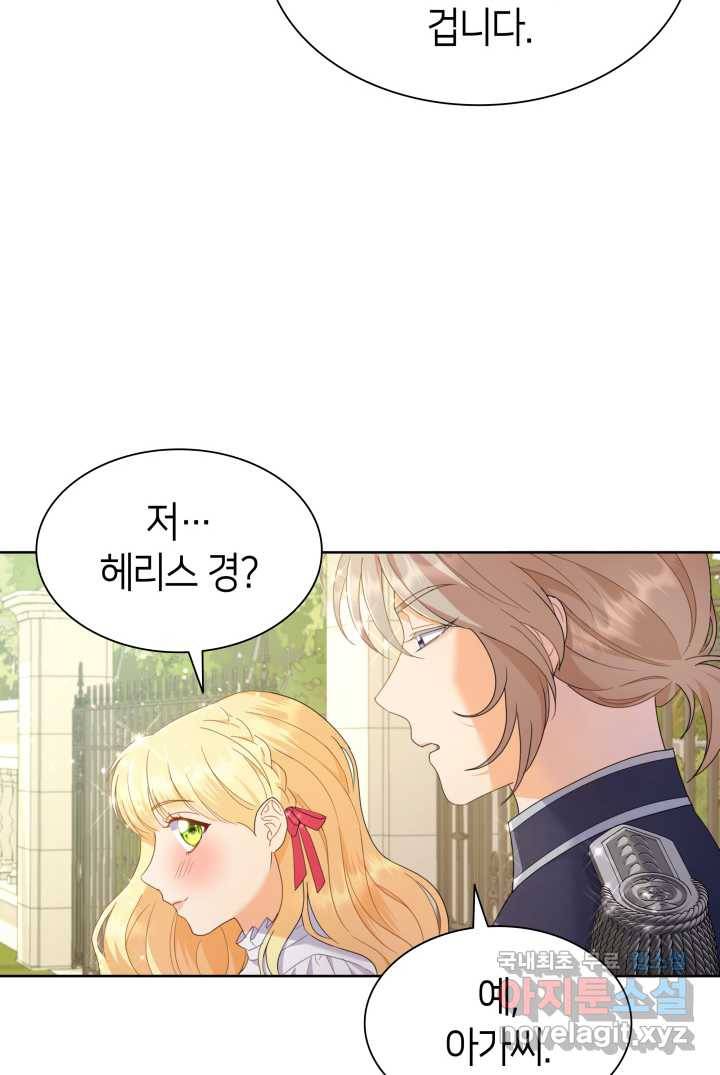 과보호 아가씨 7화 16