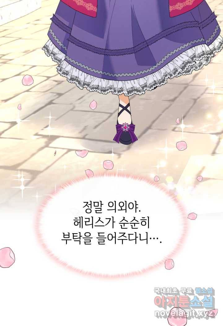 과보호 아가씨 7화 20