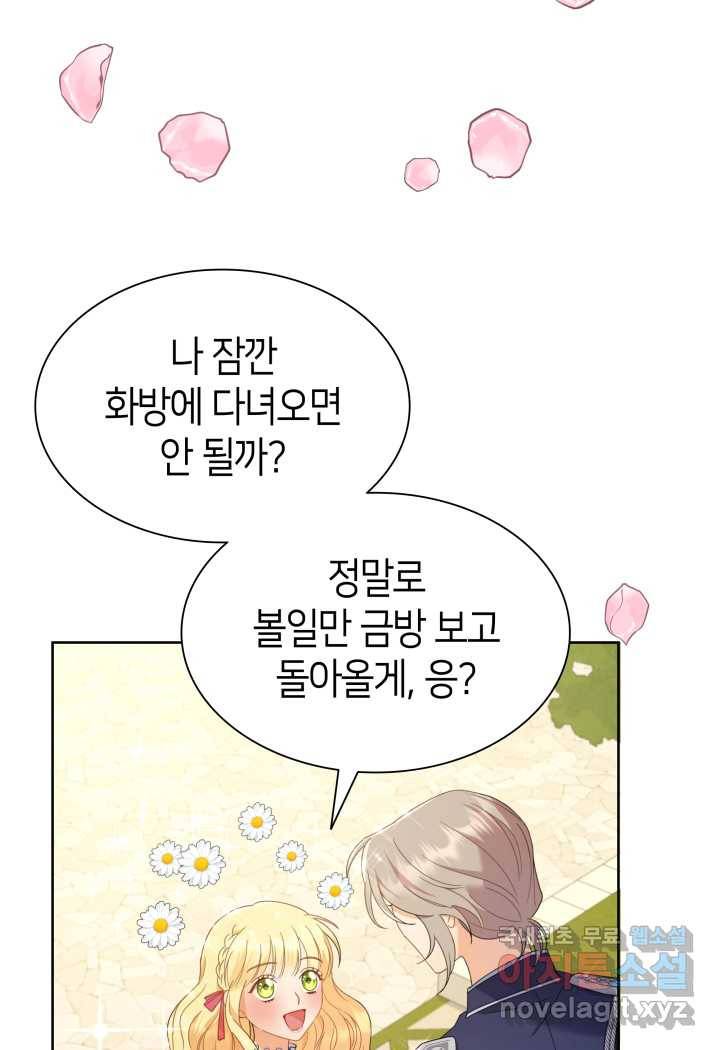 과보호 아가씨 7화 21