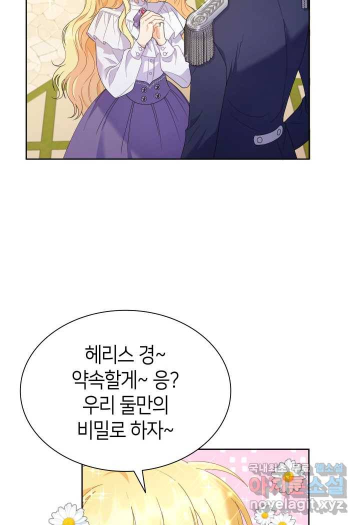 과보호 아가씨 7화 22