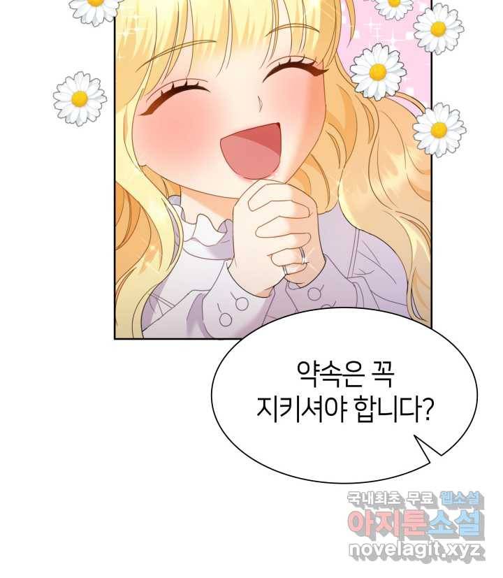 과보호 아가씨 7화 23