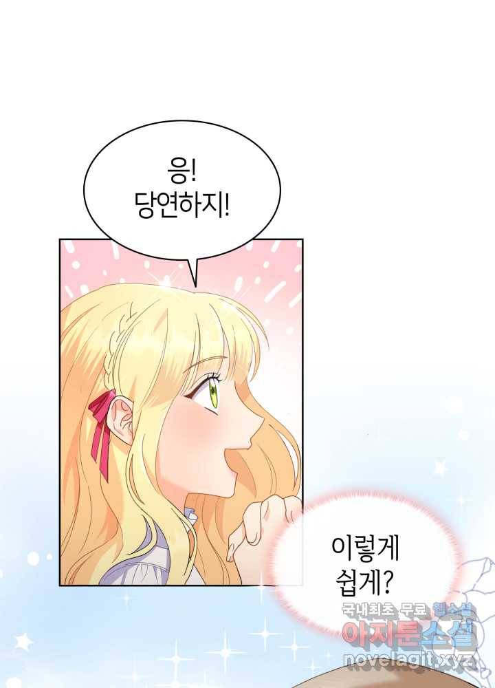 과보호 아가씨 7화 24