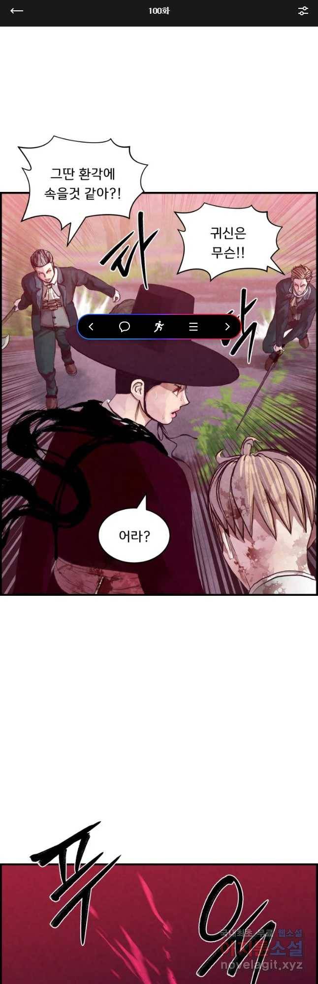 저승사자 온라인 100화 1