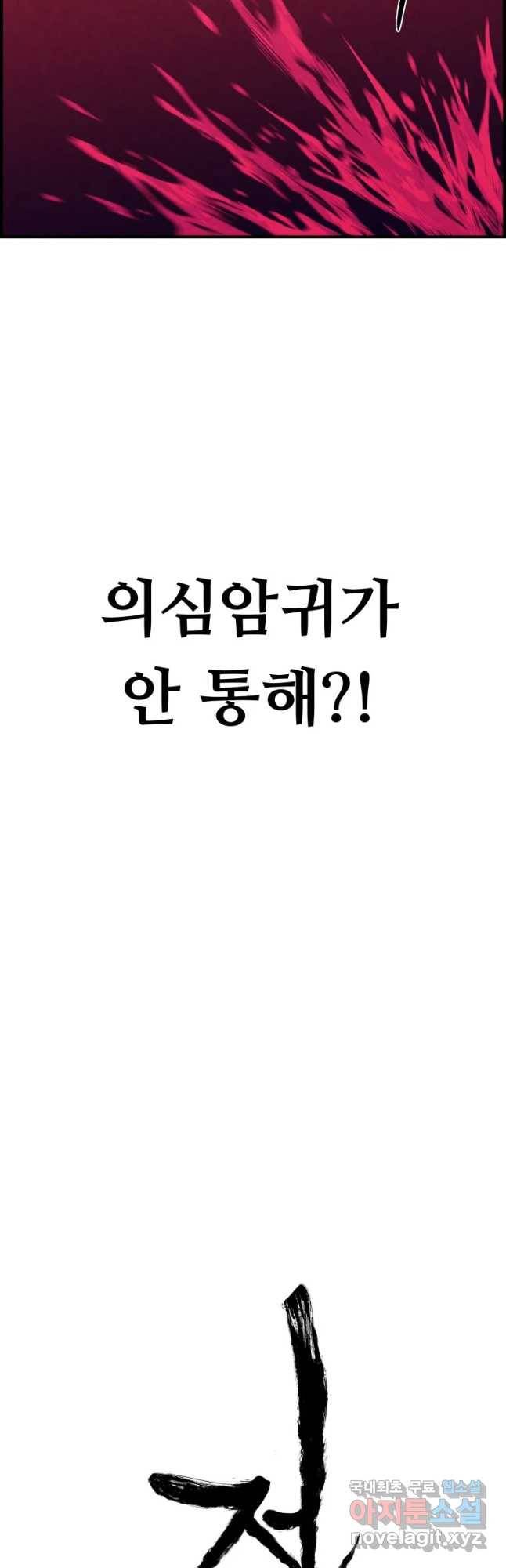 저승사자 온라인 100화 2
