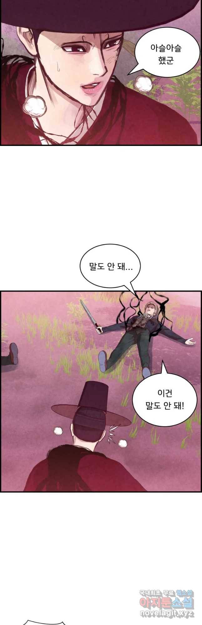 저승사자 온라인 100화 24