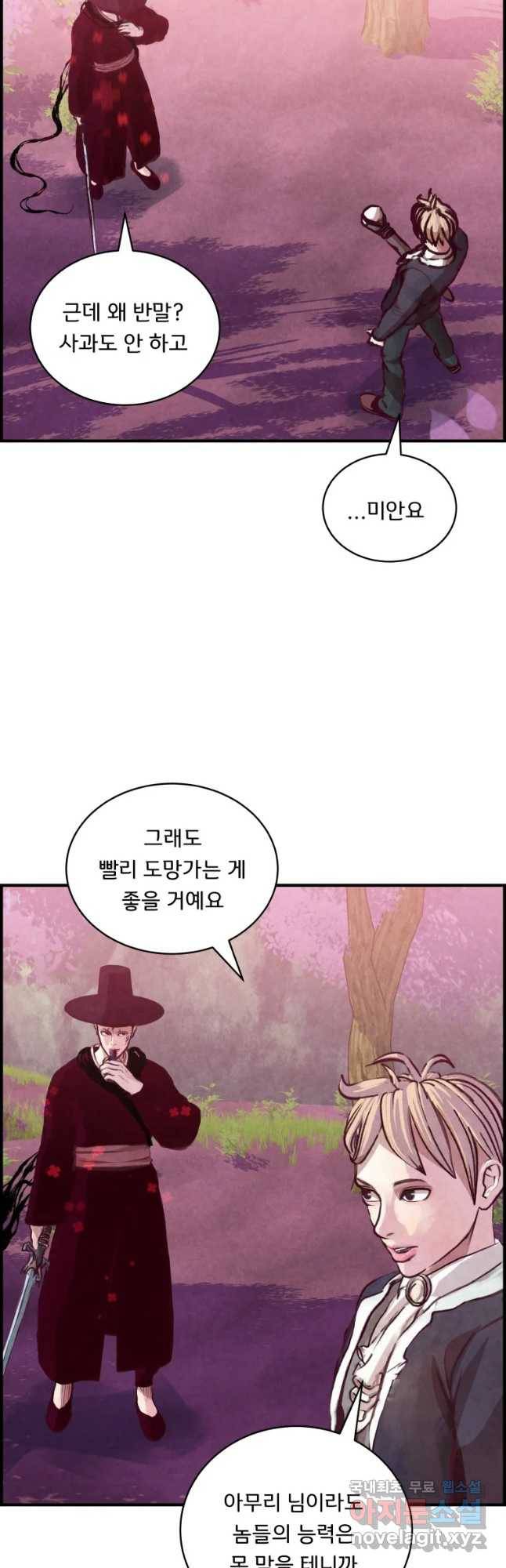 저승사자 온라인 100화 32