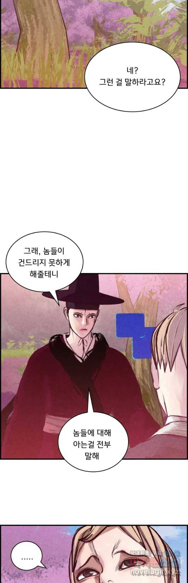 저승사자 온라인 100화 37