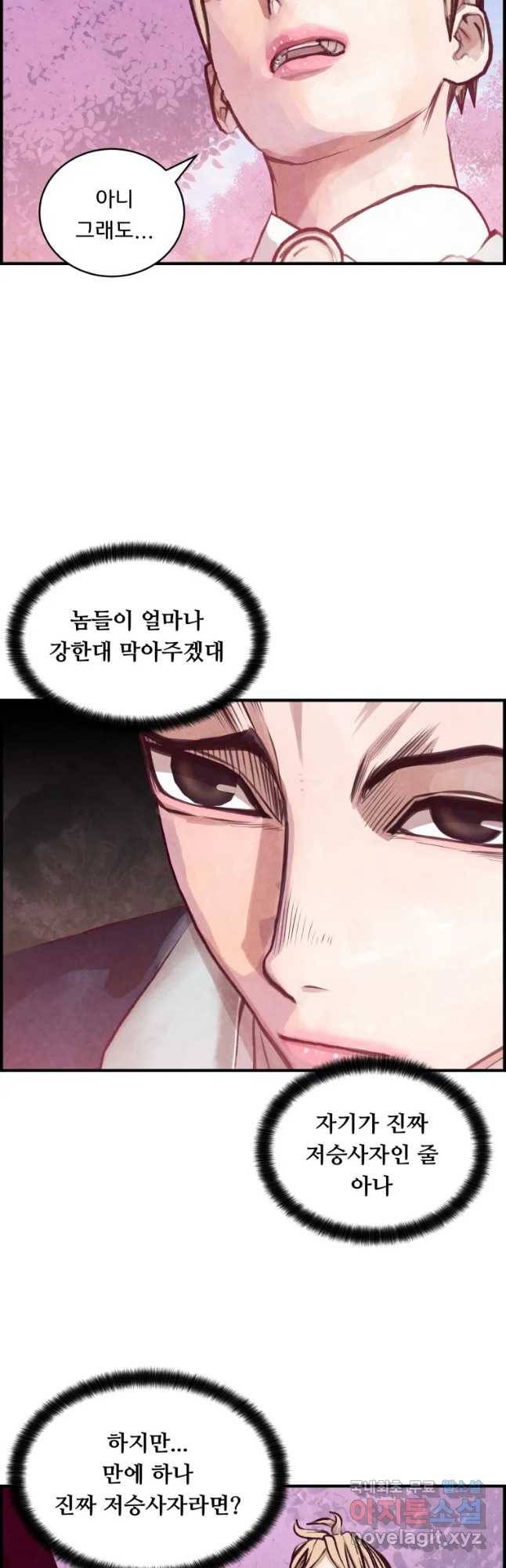 저승사자 온라인 100화 38