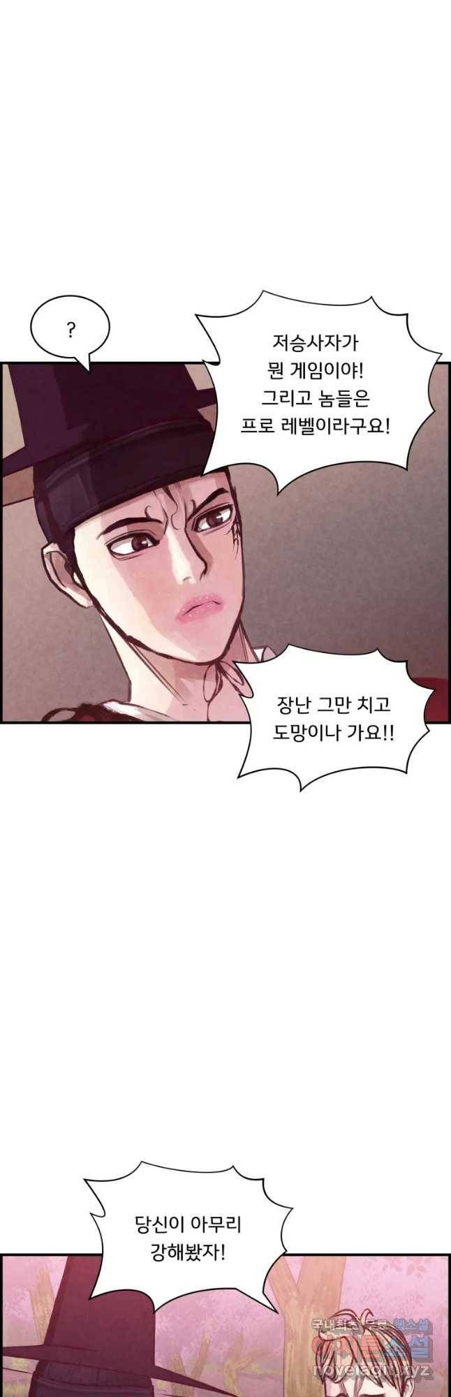 저승사자 온라인 100화 40