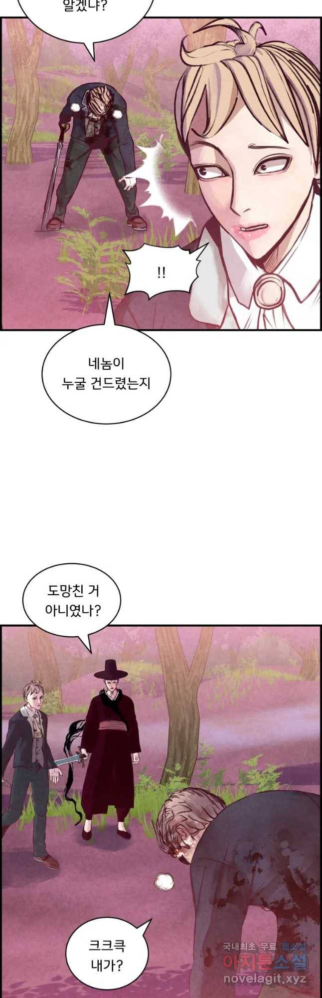 저승사자 온라인 100화 42