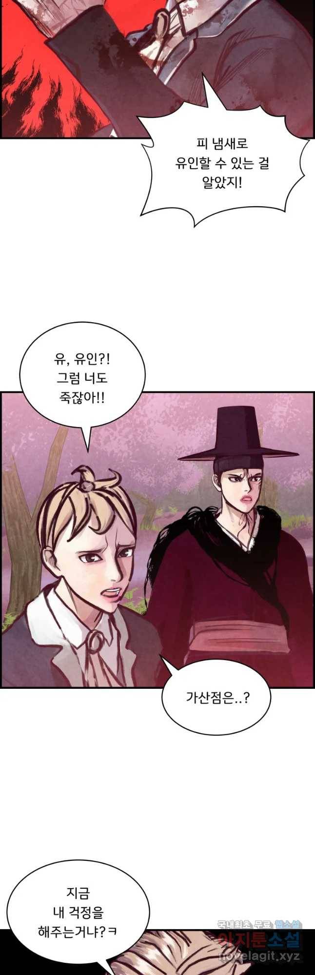 저승사자 온라인 100화 47