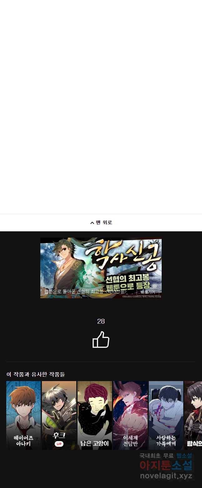 저승사자 온라인 100화 56