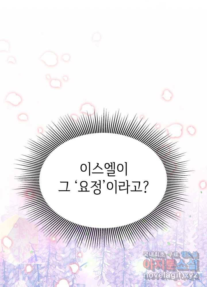 과보호 아가씨 17화 1