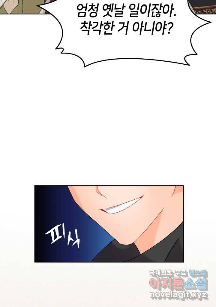 과보호 아가씨 17화 6