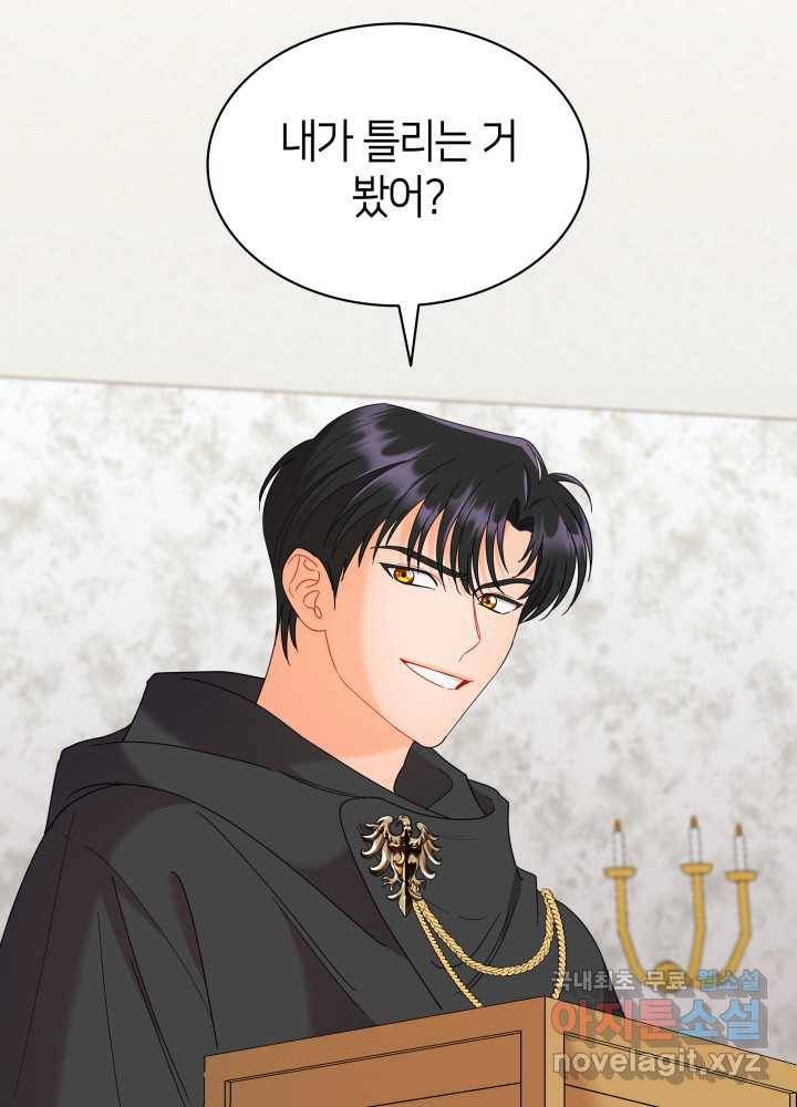 과보호 아가씨 17화 7