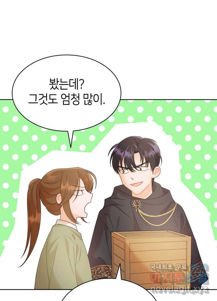 과보호 아가씨 17화 9