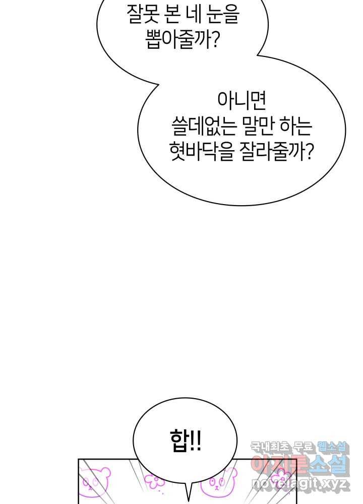 과보호 아가씨 17화 10
