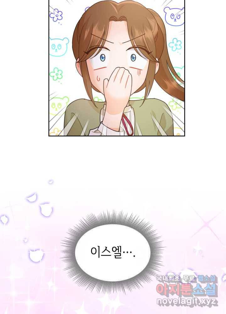 과보호 아가씨 17화 11