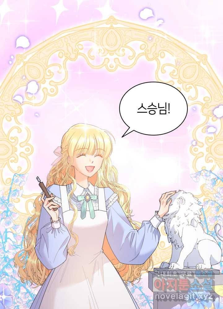 과보호 아가씨 17화 12