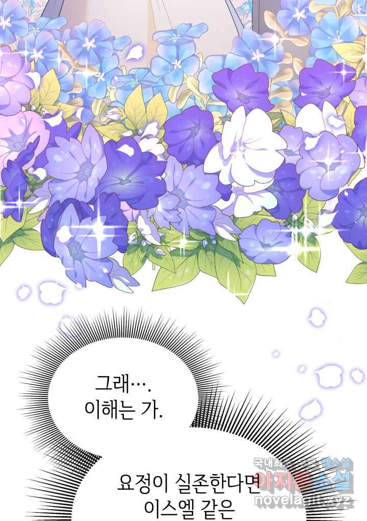 과보호 아가씨 17화 13