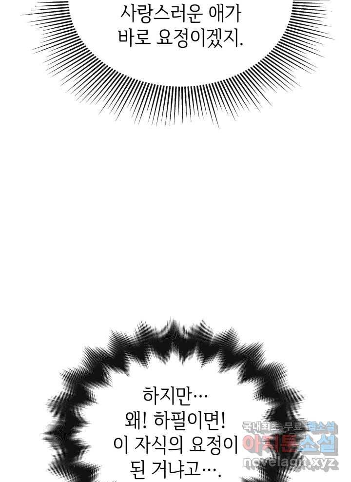 과보호 아가씨 17화 14