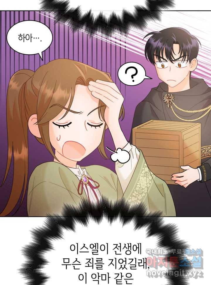 과보호 아가씨 17화 15