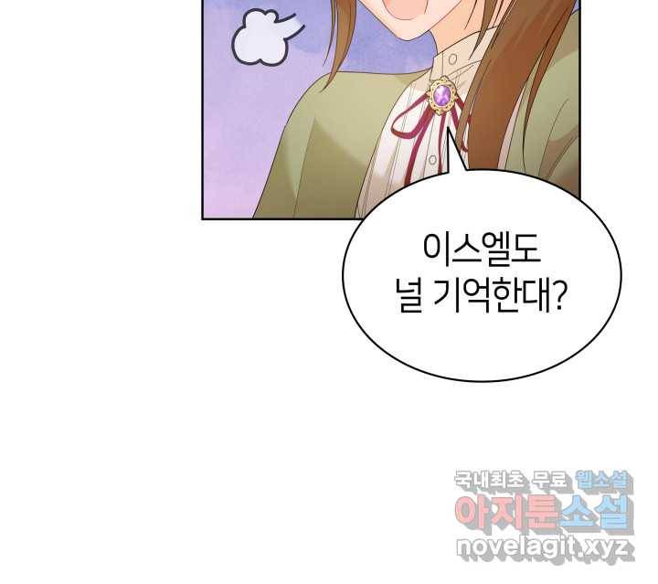 과보호 아가씨 17화 17