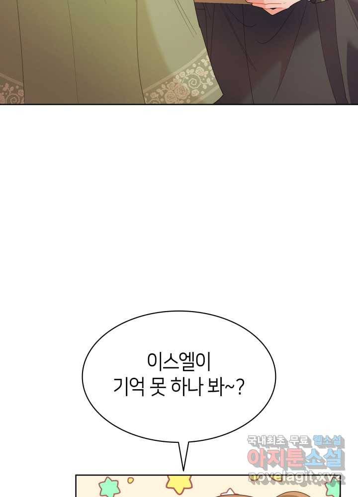 과보호 아가씨 17화 19