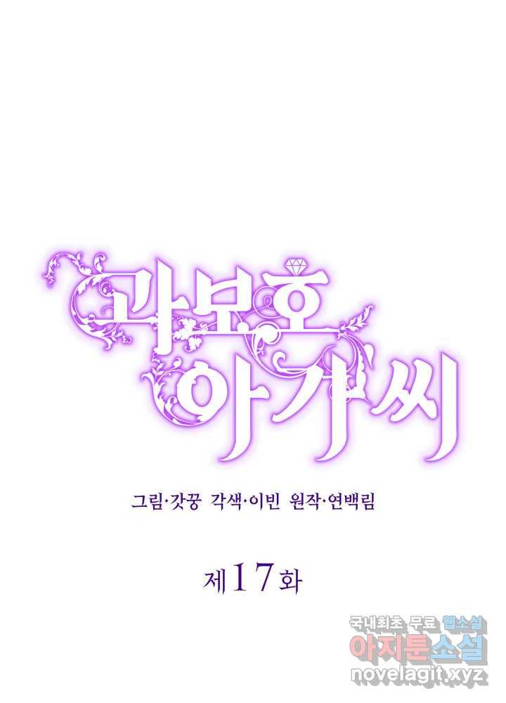 과보호 아가씨 17화 26